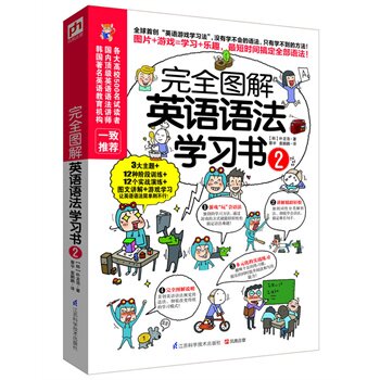正版包邮促销-完全图解英语语法学习书2