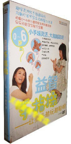 益智健脑手指操 1DVD 左右脑开发最佳游戏