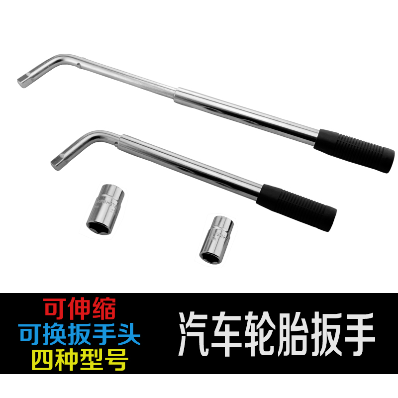 轮胎扳手 可伸缩省力车用套筒扳手 拆轮胎汽车维修工具 修理套装