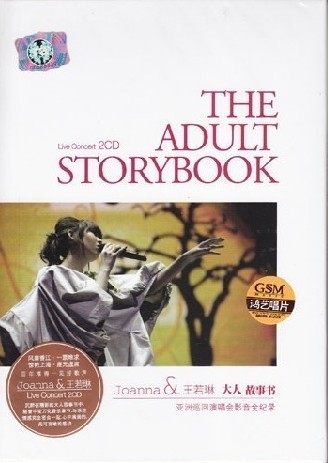 商城正版：王若琳 大人故事书亚洲巡回演唱会全纪录 (2CD)