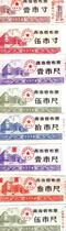 Qinghai Province cloth ticket 1974 various sizes (sets)