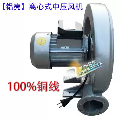 Aluminum shell medium pressure centrifugal fan air mold wedding arch blower 250W370W550W7501 1KW