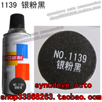 1139#Silver powder black Jiangsu Zhejiang Anhui and Shanghai 12 bottles of flash metallic paint Flash black Sanhe self-spray paint