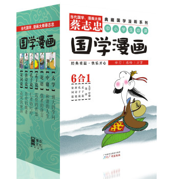 蔡志忠典藏国学漫画系列（套装共6册）/蔡志忠/广州出版社