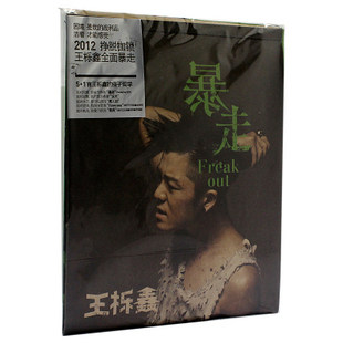 现货 计销量 2012年EP 王栎鑫 暴走 合唱版CD+歌词本