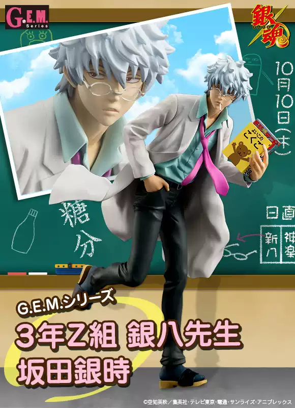 Megahouse GEM 银魂3年Z组银八先生坂田银时手办日本正版现货-淘宝