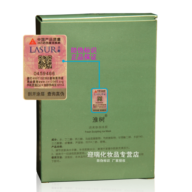 淮树美妍方：清 清爽修颜冰膜25ml*8+2片