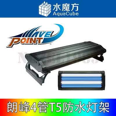 Langfeng Peak T5HO Water Grass Light Stand 24W 39W 54w60 90 120 Aquarium Waterproof Part