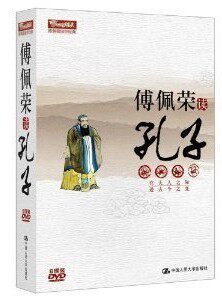 现货正版  傅佩荣读孔子(6DVD) 解读圣人