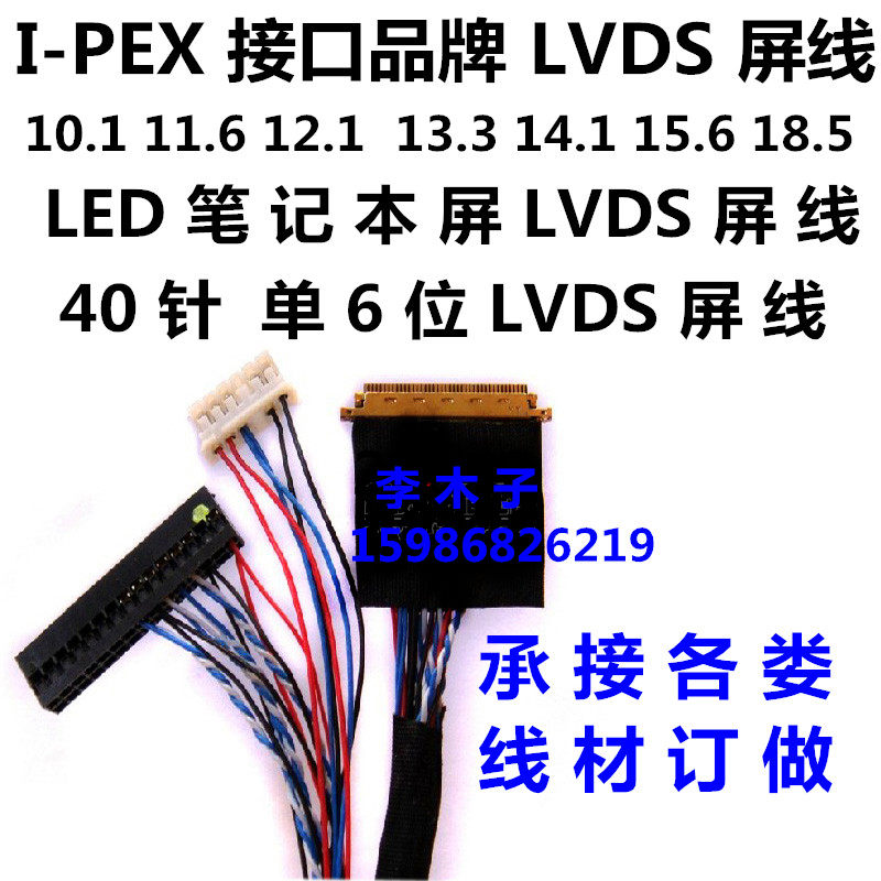 10 1 inch to 18 5 inch LED notebook LCD screen LVDS line I-PEX 20453 40P single 6 driver board