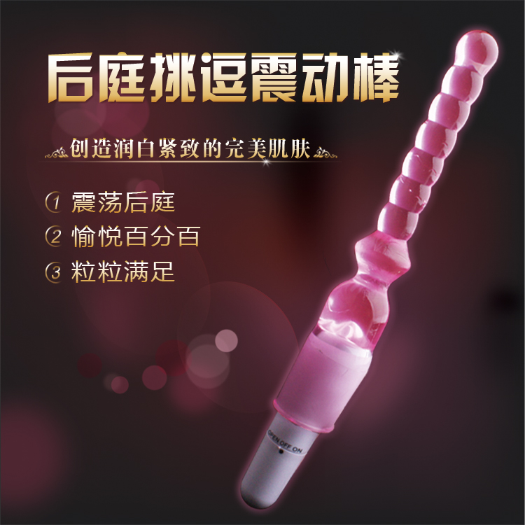 百乐男女通用后庭情趣震动肛塞G点刺激拉珠按摩棒 肛门自慰器ACB