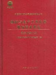 3293006|测井监督分册-中国石油天然气股分有限公司勘探与...