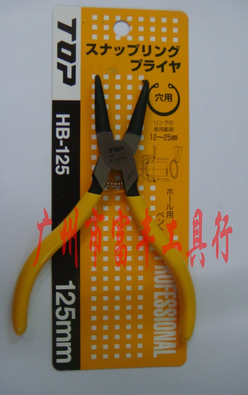 Circlip pliers meson pliers HB-125 Japan beyond the brand TOP 125m bend inside the hole for use