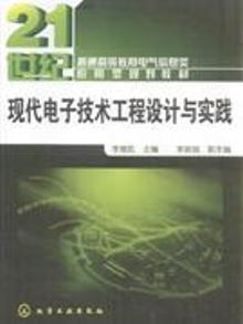 2091510|现代电子技术工程设计与实践