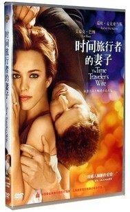 电影 时间旅行者的妻子 正版DVD 新索