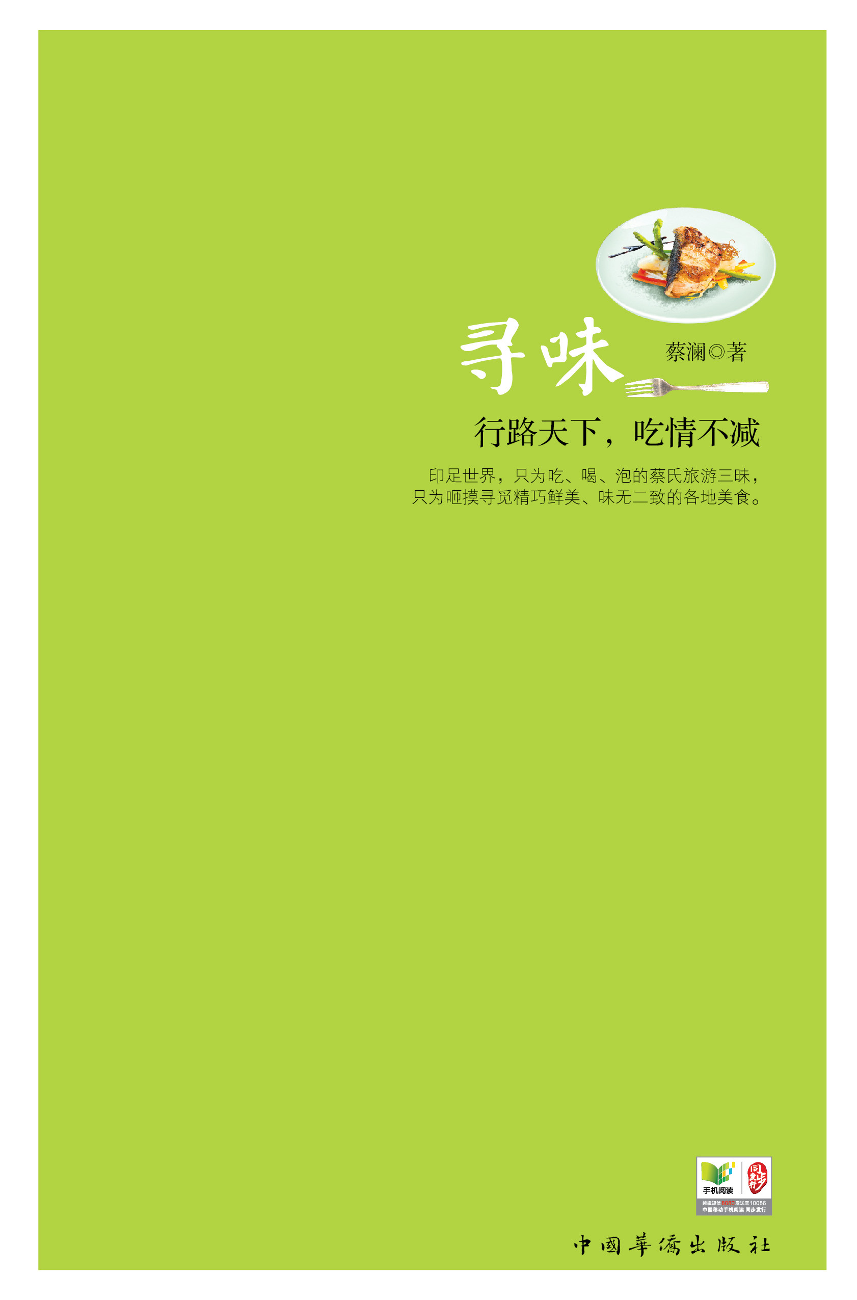 Taste (on the road to the world to eat love)