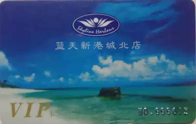 Wuxi Blue Sky Xingang City North Store smart VIP membership card waste card 10 pieces(collection only)