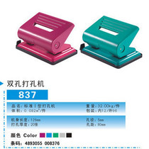 Yiergao 837 puncher 2-hole puncher two-hole puncher can punch 20 sheets double-hole puncher