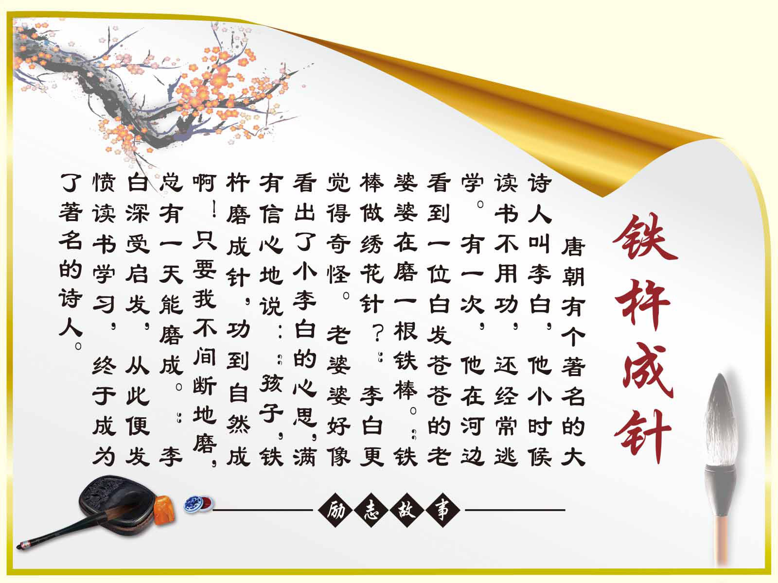 海报印制94素材故事展板172学校励志故事