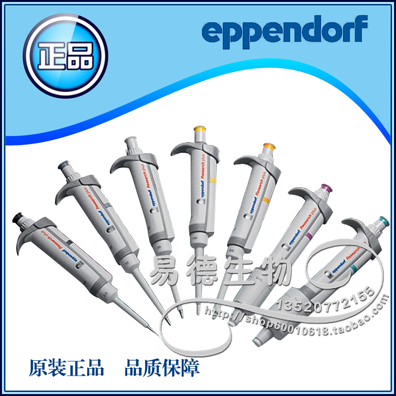 正品艾本德手动单道可调移液器Eppendorf Research plus 0.1-10ml
