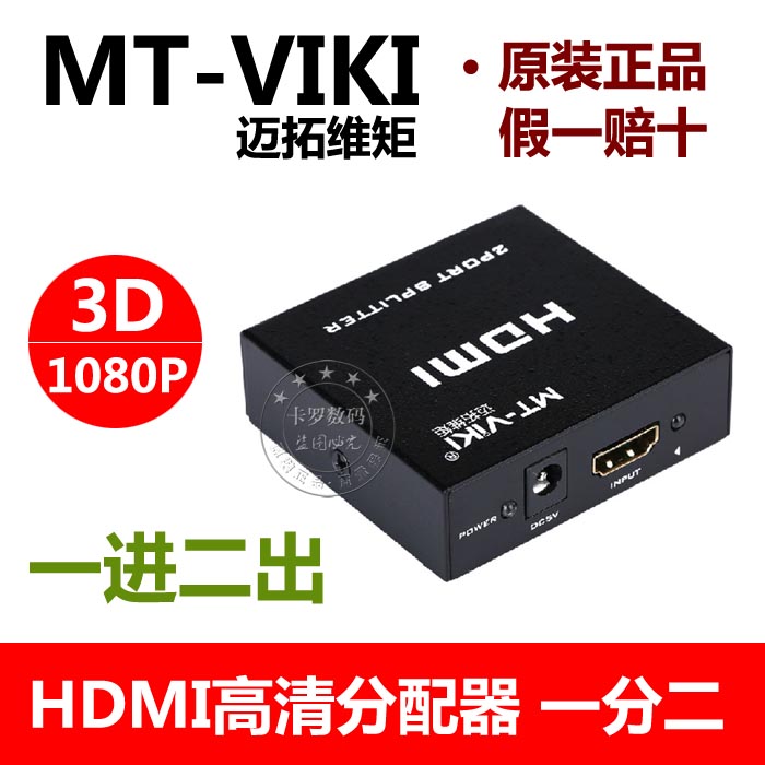 Maituovici MT-SP102M 2 mouth HDMI dispenser 1 in 2 out 1 4 Mini support HD 3D