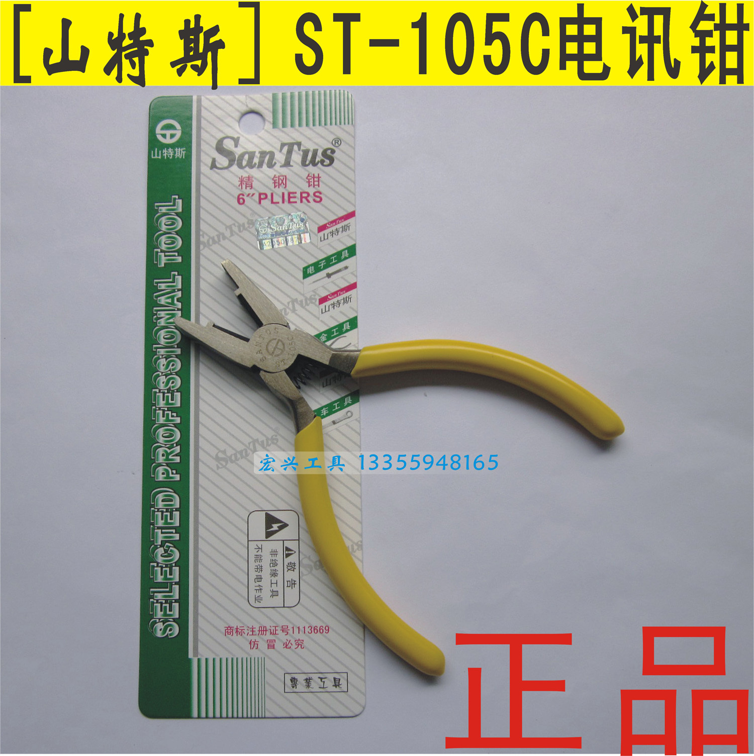 Sanders Tools Pliers ST-105C Telecom Pliers Electric Fast Pliers Physical Shooting