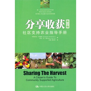 分享收获：社区支持农业指导手册（修订版）