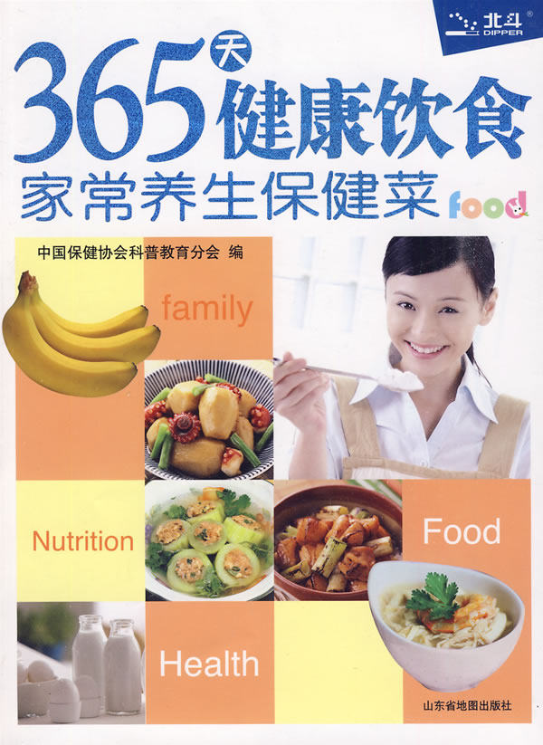 正版包邮365天健康饮食--家常养生保健菜正品图书书籍