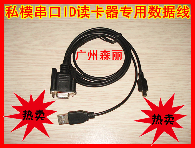 Serial port id card reader reader-writer hairpin  card number with carriage return card reader special data line