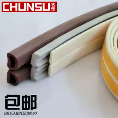 Imported door and window sealing strip self-adhesive plastic steel window sound insulation anti-collision strip anti-theft wooden door seam anti-wind patch