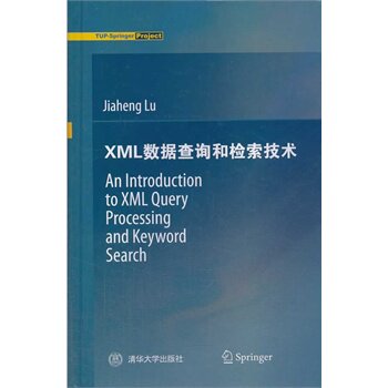 XML数据查询和检索技术