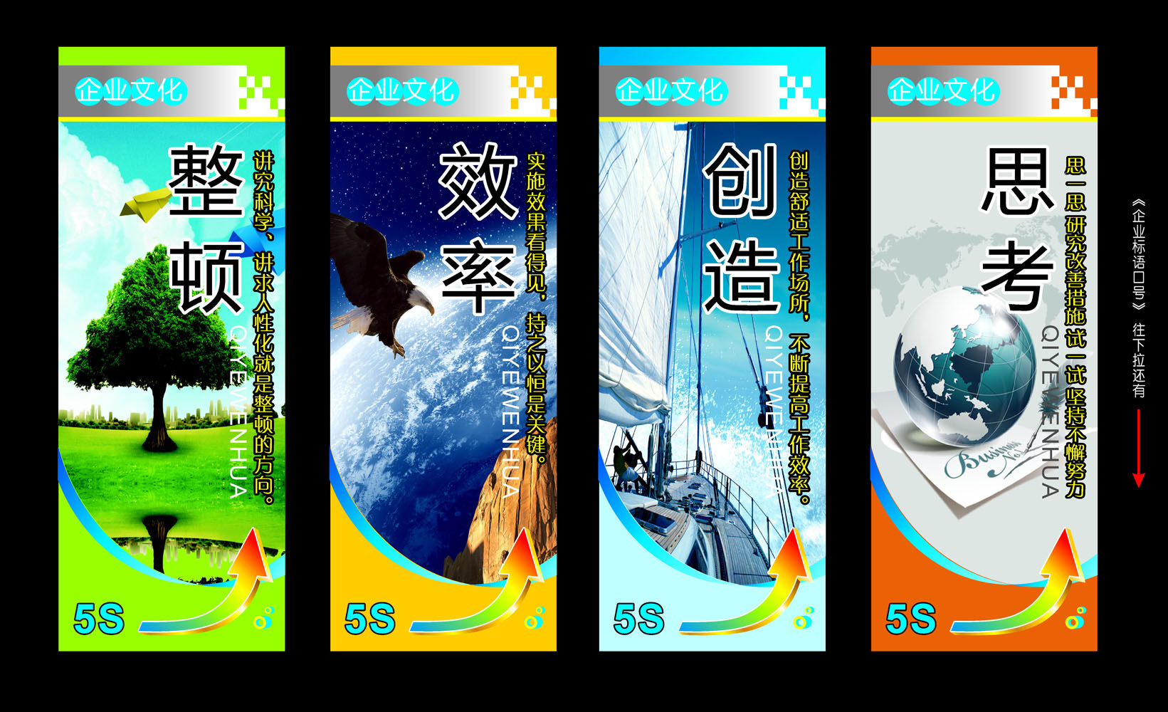 669海报印制展板素材74企业文化5S标语整顿效率创造思考