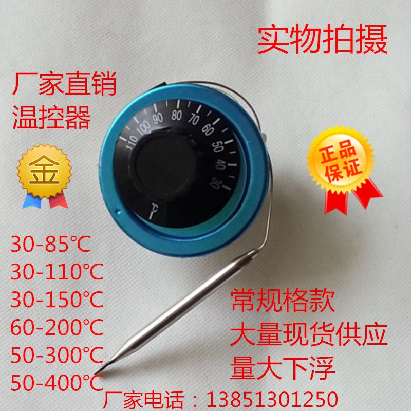 Direct sales adjustable thermostat switch 30-110 degrees 30 0 85110 50 degrees 50 30 50 300 degrees 50-degree warm controller