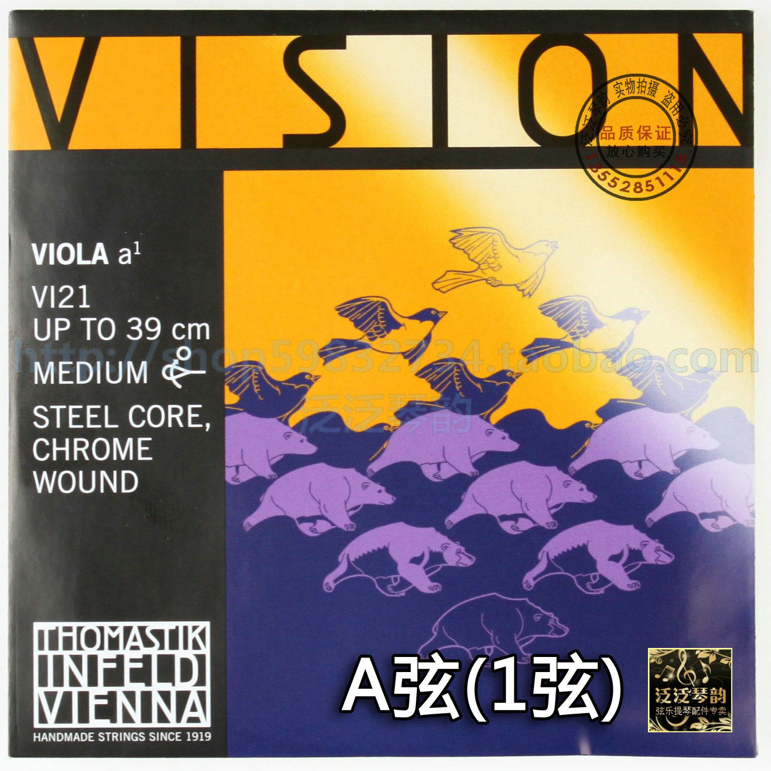 (5 Crown) Austrian Thomastik VISION for the strings A chord (VI21)