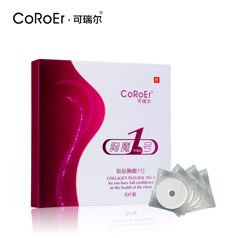可瑞尔胸膜1号产品排行榜乳房面膜霜膏女人下垂松弛外扩
