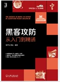Подлинный хакерский оскорбительный и защитный от входа до опытного видео -новичка Основное учебное пособие Cainio Self -обучение технологии компьютерного программирования Hacker -Hucker -Lev