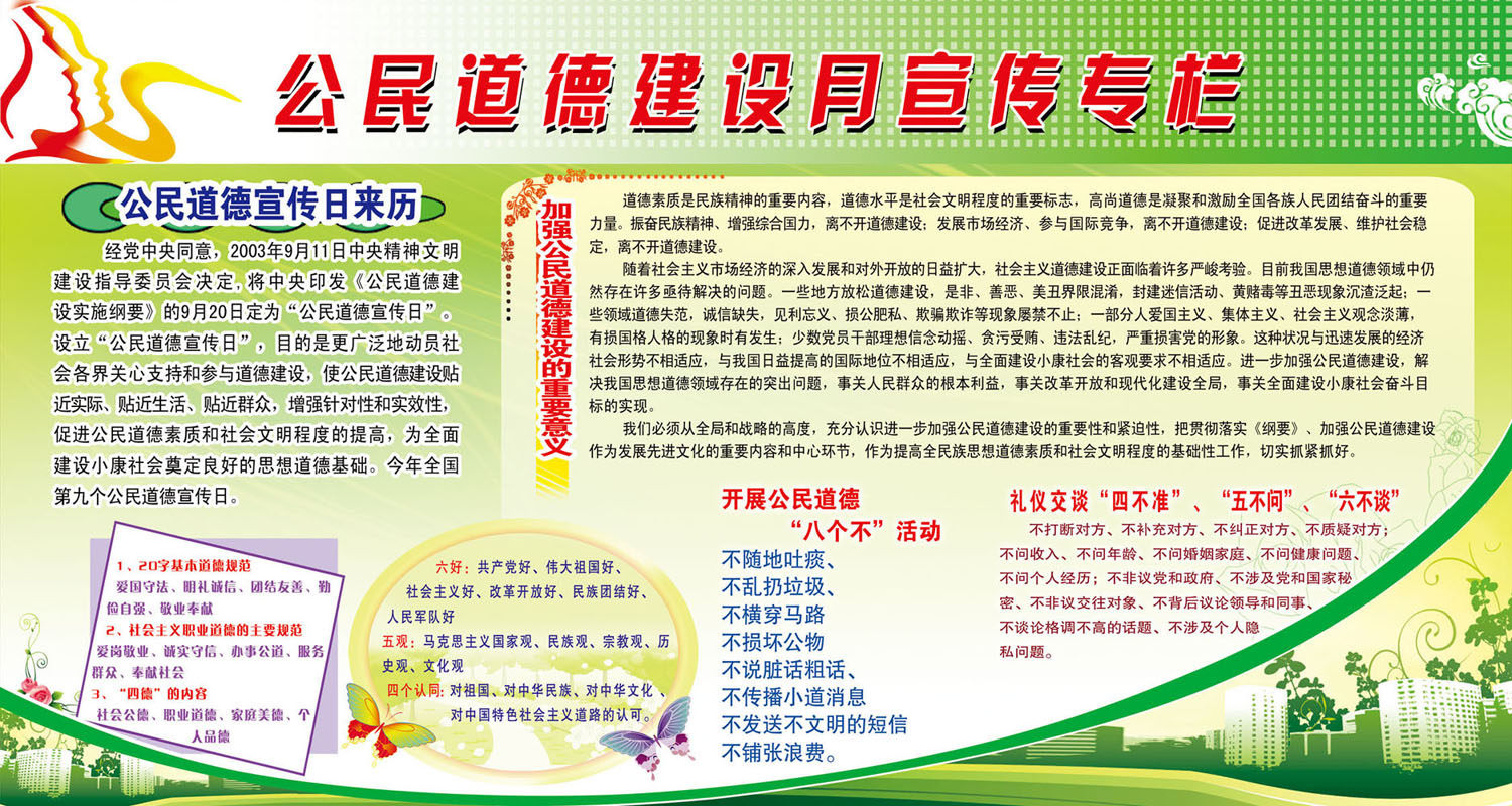 670海报印制展板素材206公民道德建设宣传栏