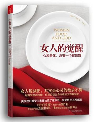 正版包邮女人的觉醒正品图书书籍