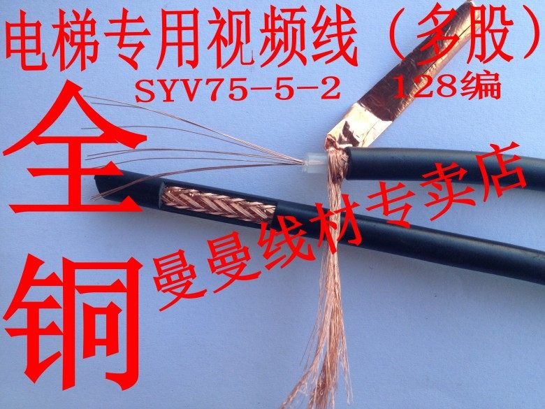 National standard copper SYV75-5-2 128 copper - pack elevator special transmission line multi - share transmission line manufacturers direct sales