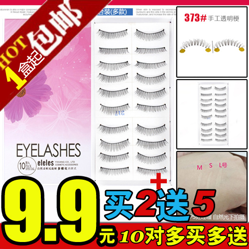 买2送5 包邮 10对装9.9元 216台湾手工彩妆眼假睫毛自然浓密交叉