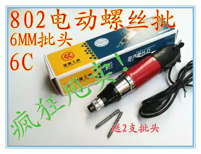Huaguang Electric Batch 802B 6c Electric Screwdriver Electric Screwdriver