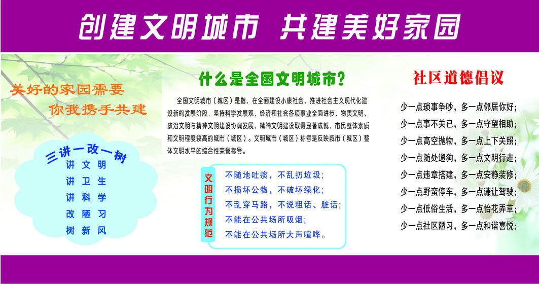 631海报印制海报展板素材490创文明城市