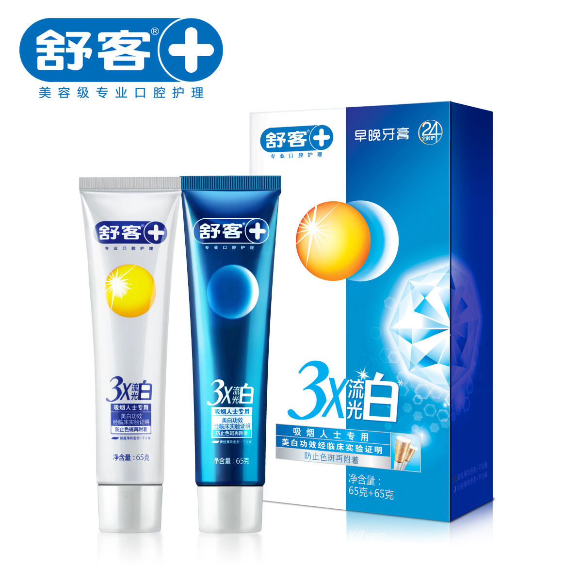 舒客流光白早晚牙膏65g*2支 舒克无氟超强去牙渍烟渍暗黄牙齿美白