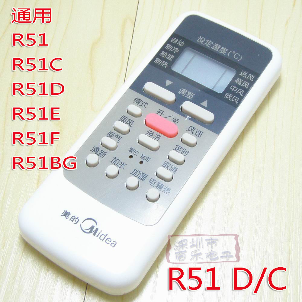 Midea beauty air conditioning remote control R51D C R51 R51 R51C R51C R51D R51F R51E R51BG R51BG R51BG