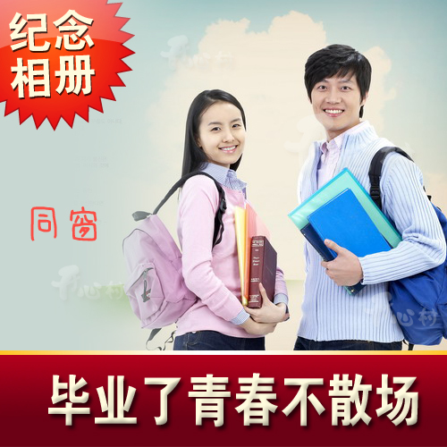 Graduation Commemorative Electronic Phase Book Graduation Commemorative Album classmates Gathering to the same Society 10 years twenty years of classmates recording