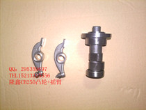 Longxin original factory engine accessories CB250 air-cooled (cam rocker) set