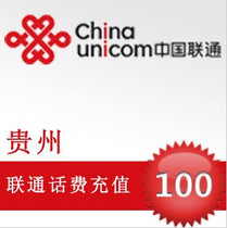 (Lightning delivery) Guizhou Unicom 100 yuan phone charge recharge payment instant to account real-time fast