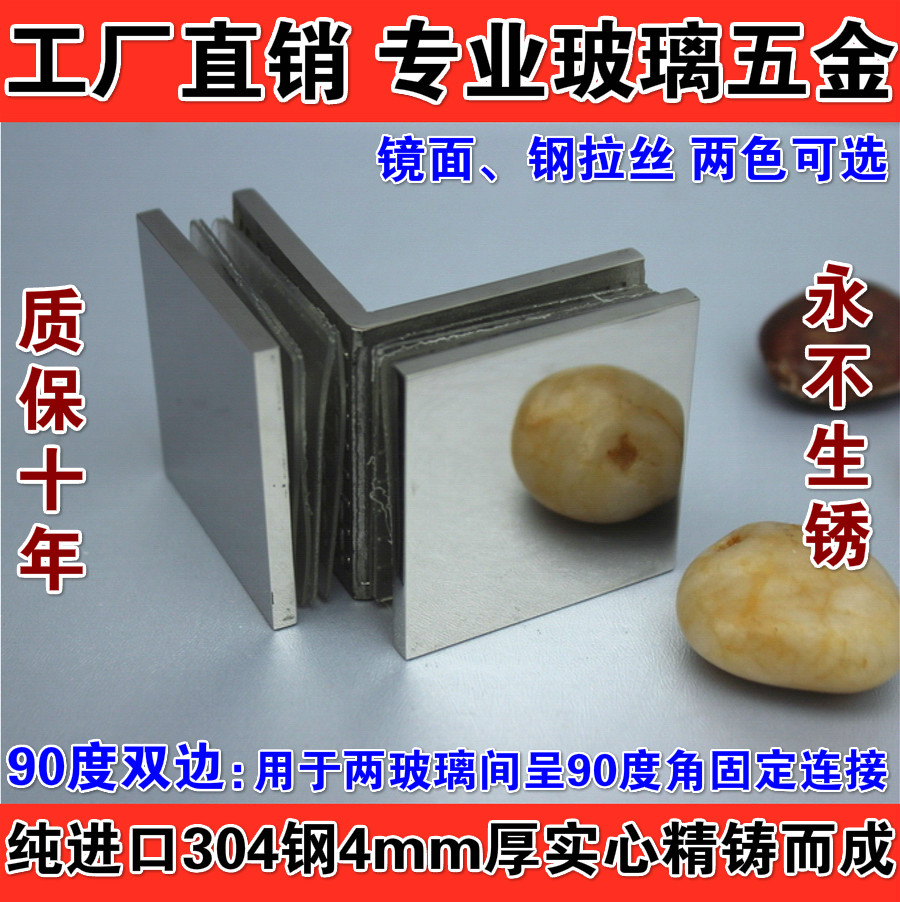 Quality warranty 10 years pure import 304 steel 4MM thick solid fine cast glass fixed clip corner code partition code 90 degrees double
