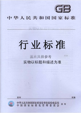 GB/T 29723.4-2013 煤矿主要工序能耗等级和限值 第4部分..