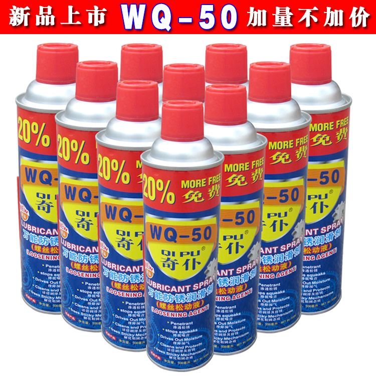 WQ-50 antirust lubricant antirust agent rust remover rust loosening agent universal car antirust oil cleaning agent